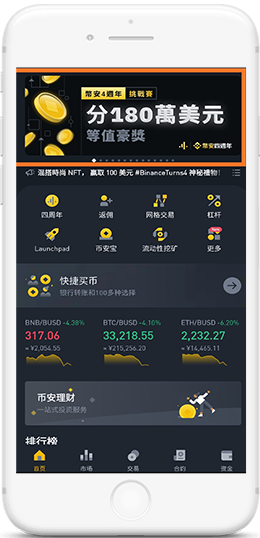 幣娘BNB-BinanceAPP界面